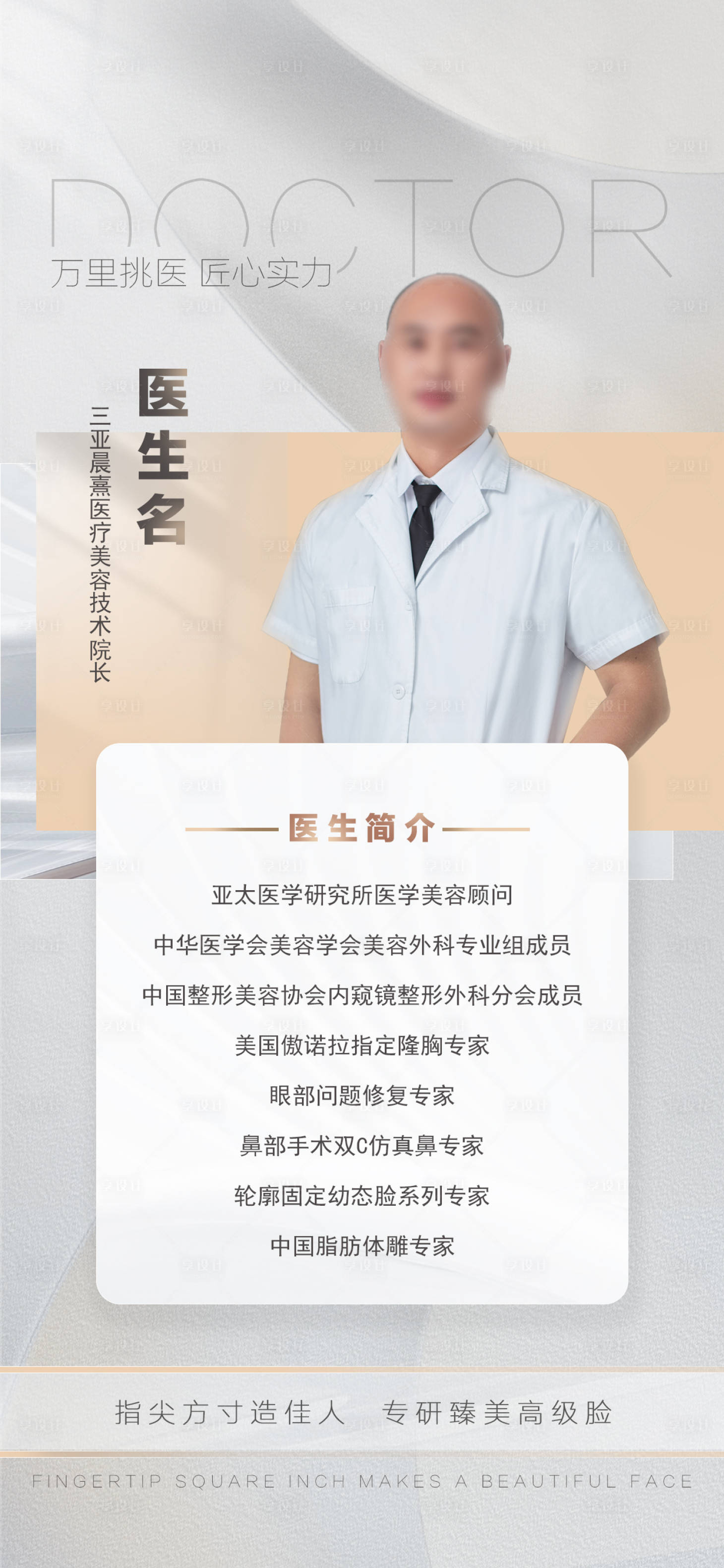源文件下載【享設計】搜索編號：35840014847444717【高端簡約人物介紹海報】