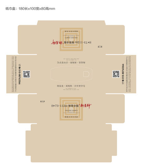 源文件下载【地产纸抽盒】编号：20220917192022204