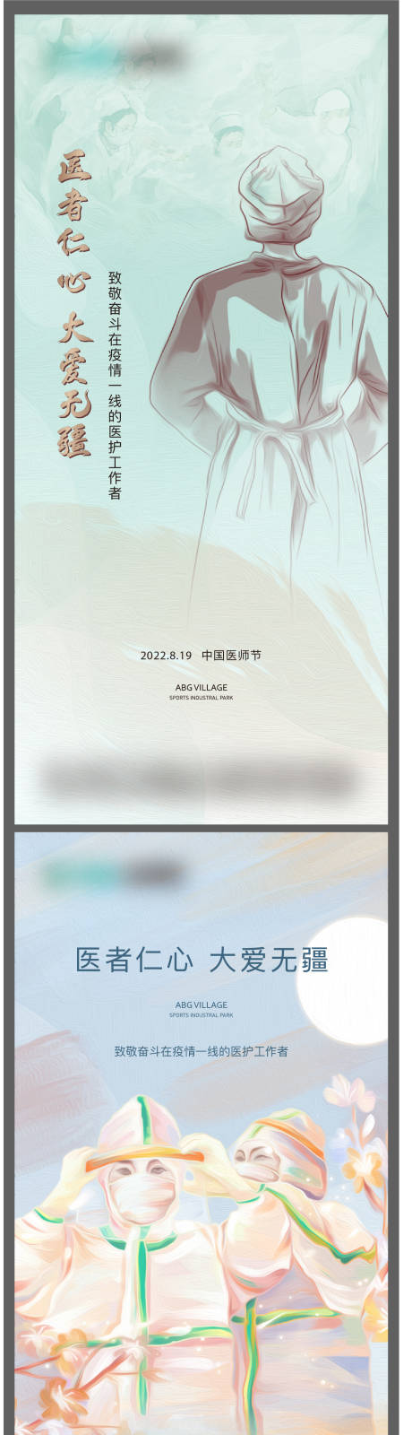 源文件下载【医师节海报】编号：20230210165348252