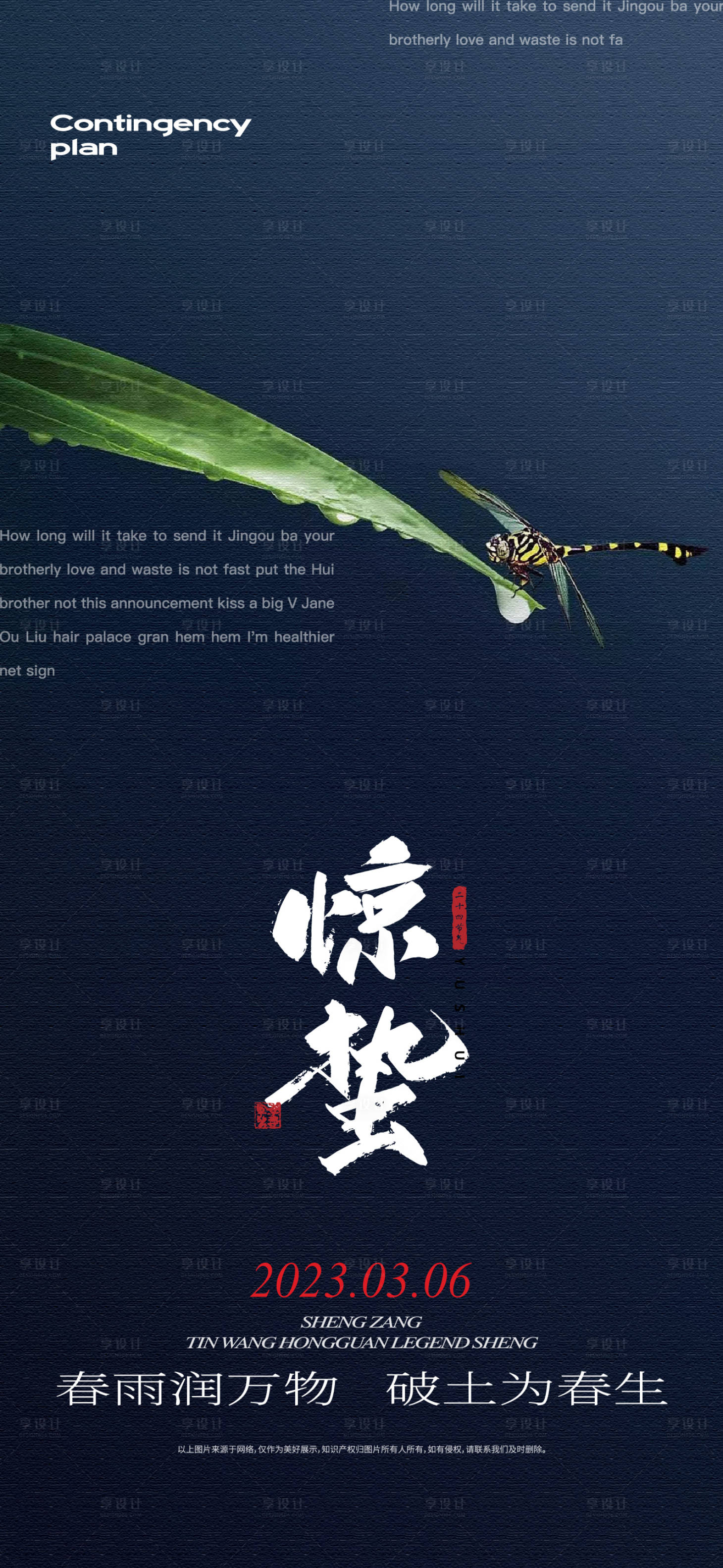 源文件下载【节气海报】编号：72380014853273340