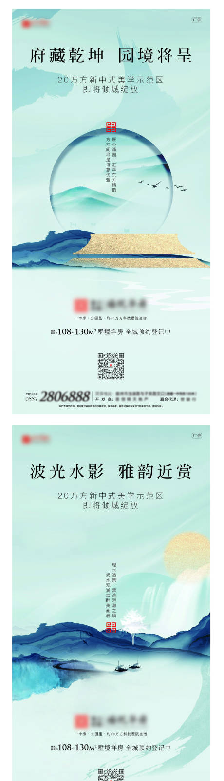 源文件下载【地产新中式山水海报】编号：32080014882352516