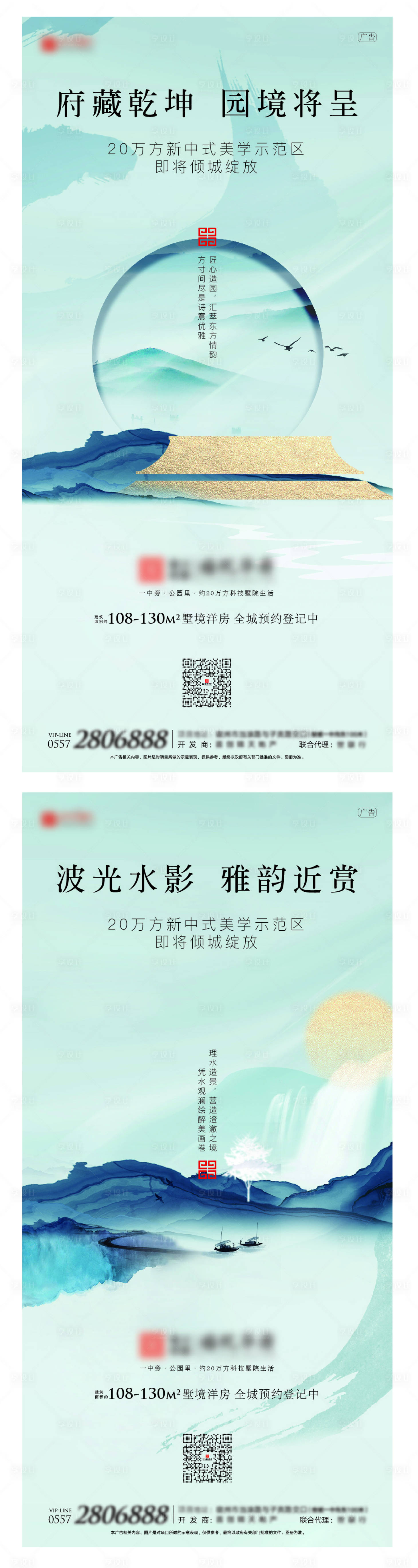 源文件下載【地產(chǎn)新中式山水海報】編號：32080014882352516