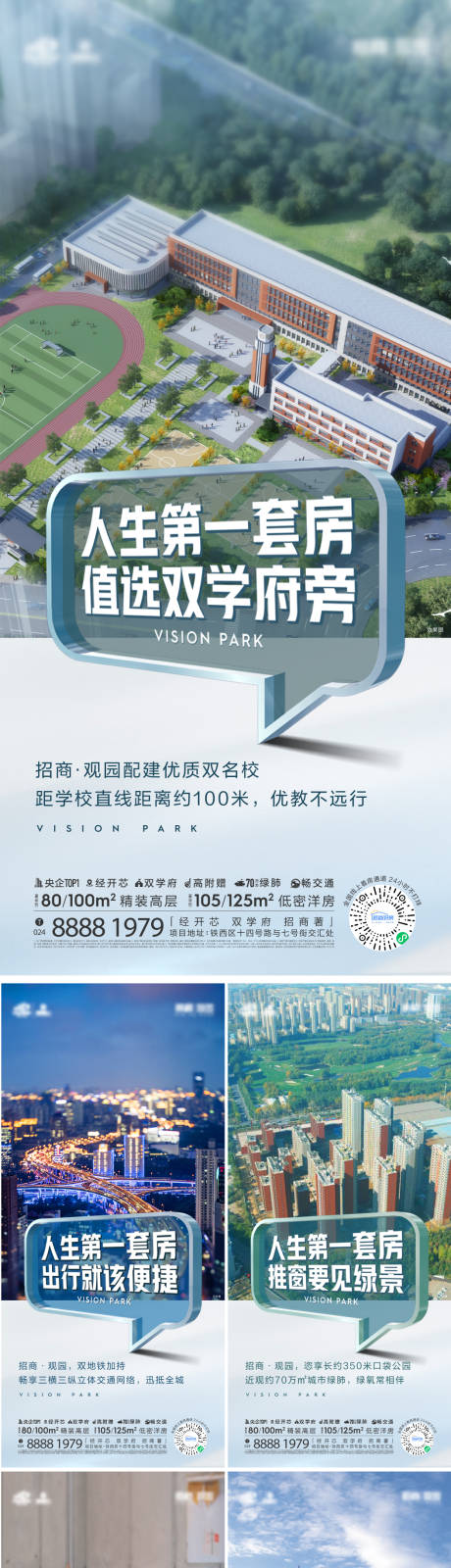 源文件下载【地产洋房加推系列海报】编号：71610014960105782