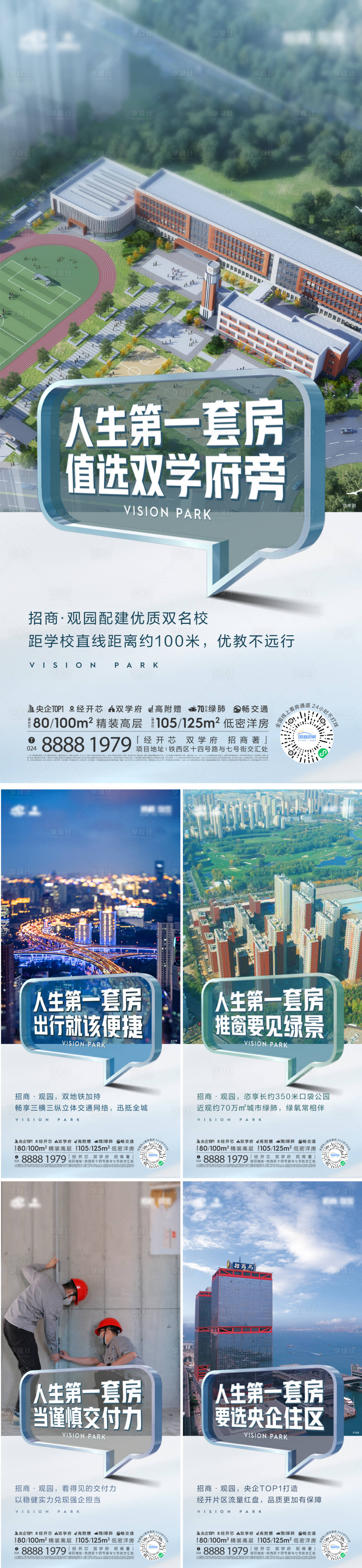 源文件下載【享設(shè)計】搜索編號：71610014960105782【地產(chǎn)洋房加推系列海報】