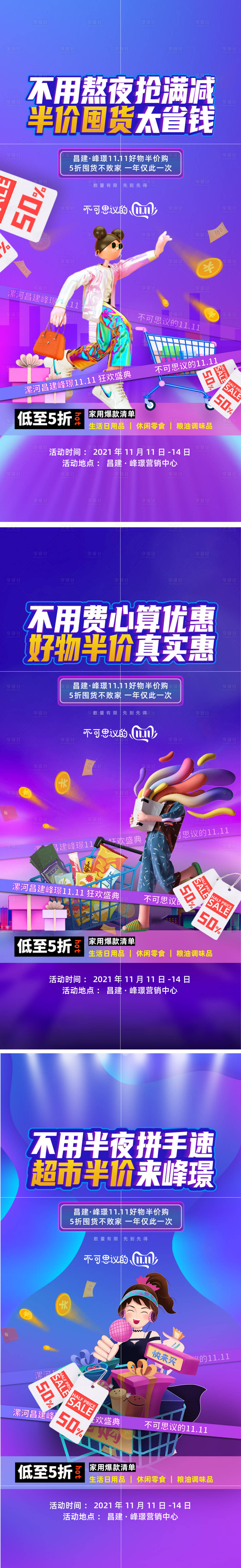 源文件下载【超市半价购系列海报】编号：76000014756663725