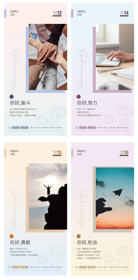 源文件下载【地产早安图海报】编号：56490014429214184
