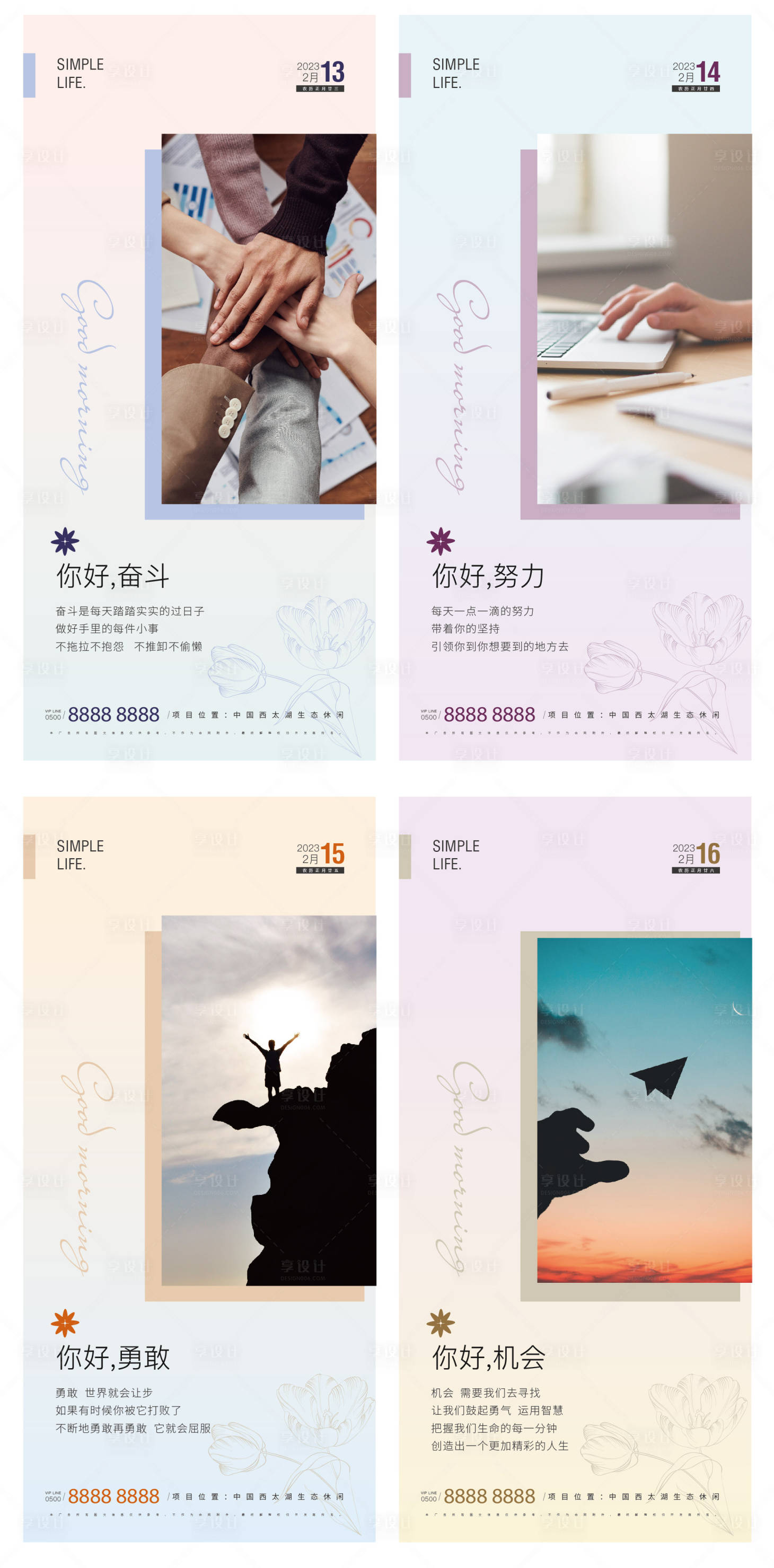 源文件下載【地產早安圖海報】編號：56490014429214184