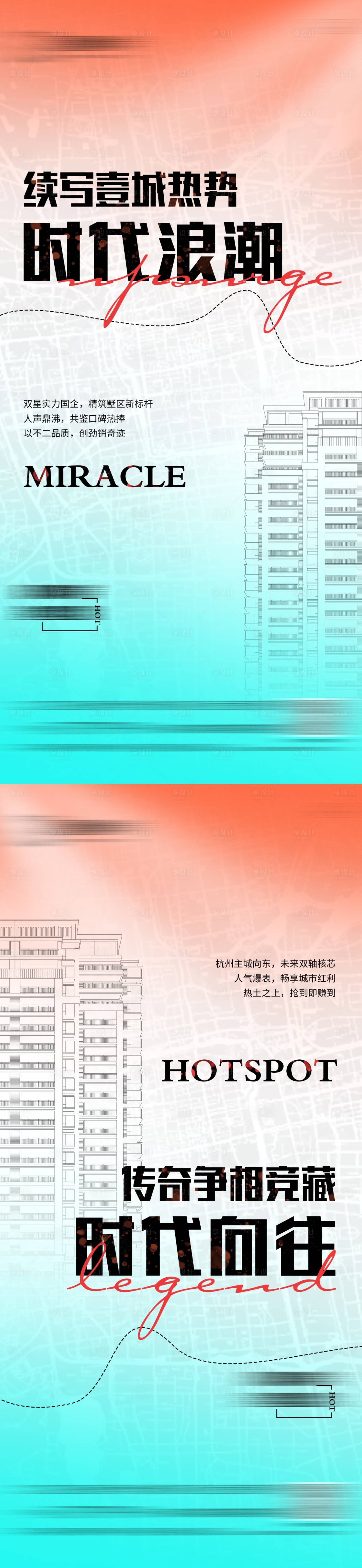 源文件下载【享设计】搜索编号：11490015045688784【地产现房价值点海报】