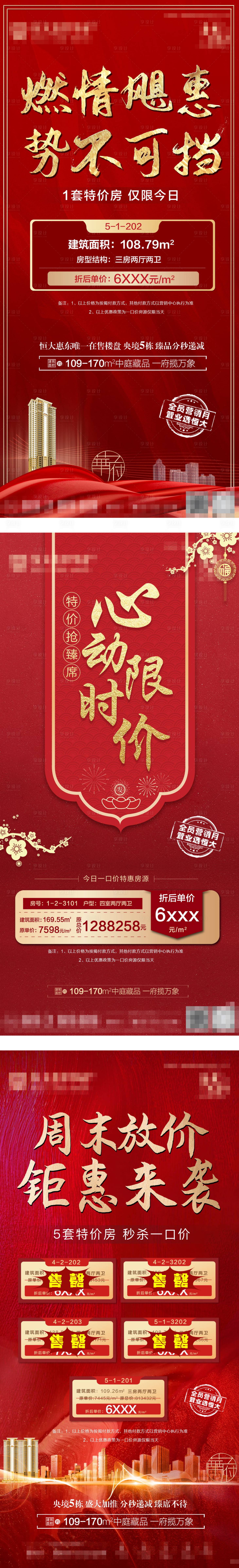 源文件下载【特价房地产海报】编号：82680014778079225