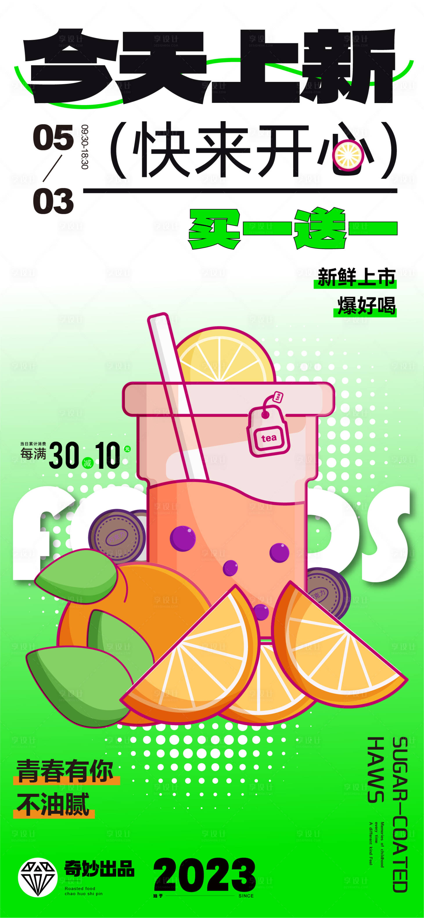 源文件下載【享設計】搜索編號：52020014675357705【奶茶上新新品海報】