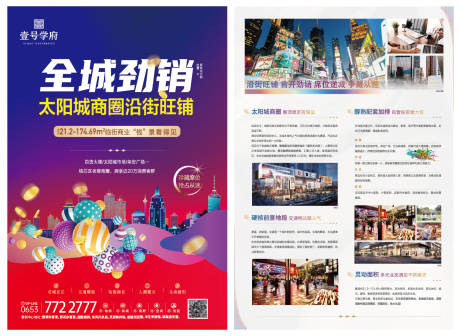 源文件下载【旺铺地产单页】编号：83150014563454431
