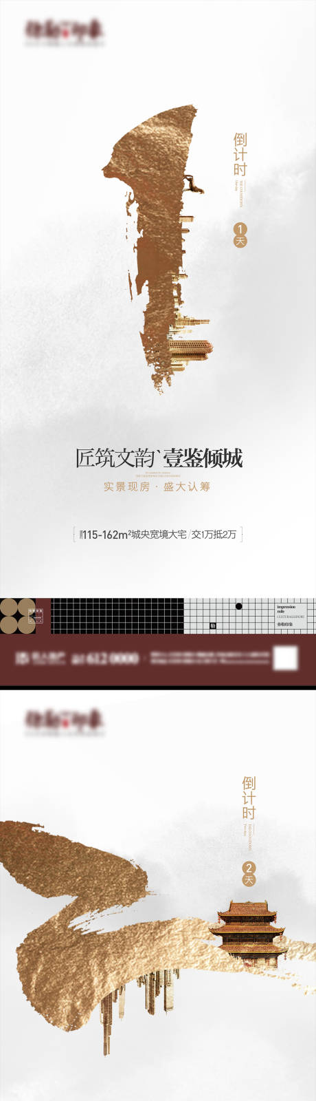 源文件下载【地产微信倒计时单图】编号：29450014977466286