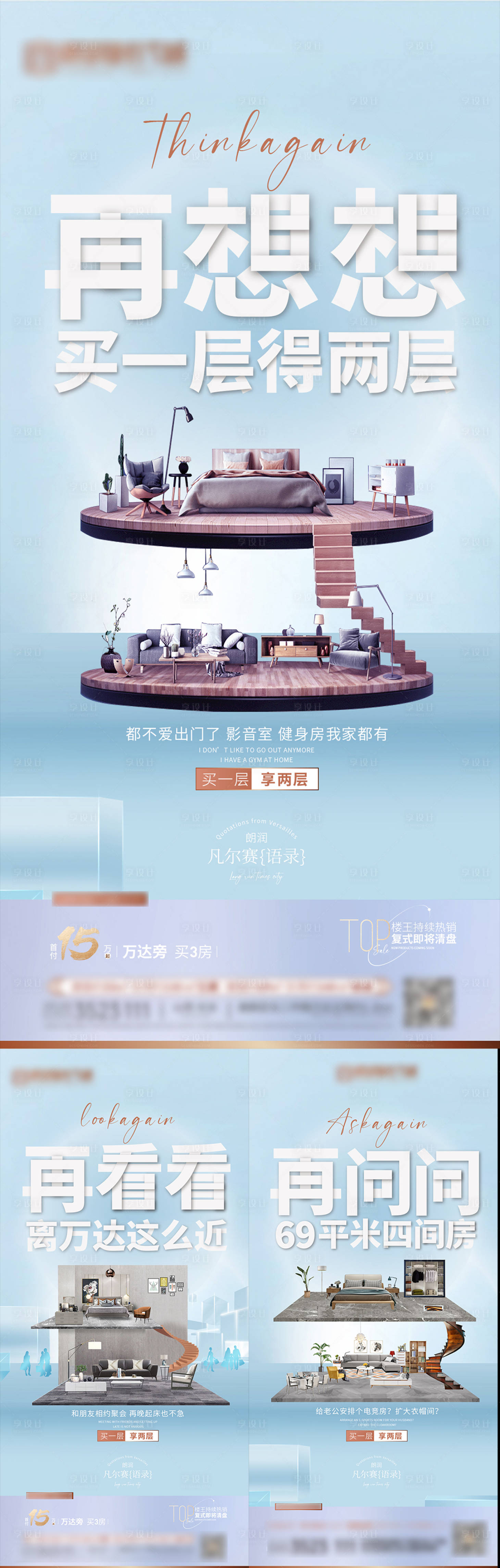 源文件下载【loft公寓户型价值点海报 】编号：20230217095245455