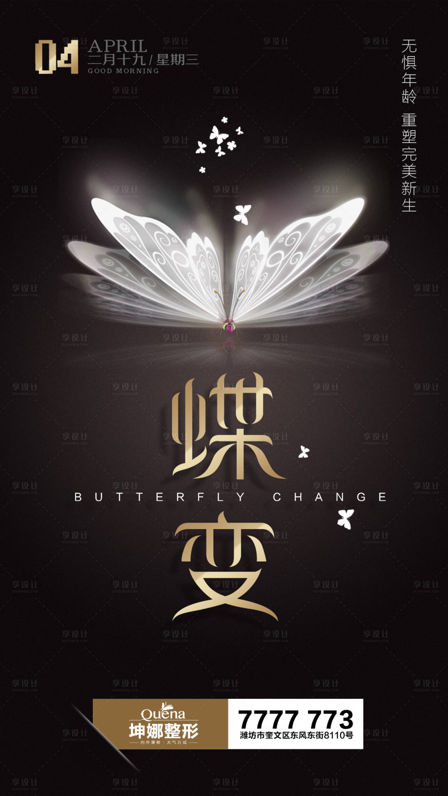 源文件下载【享设计】搜索编号：28410014805428439【蝶变海报】