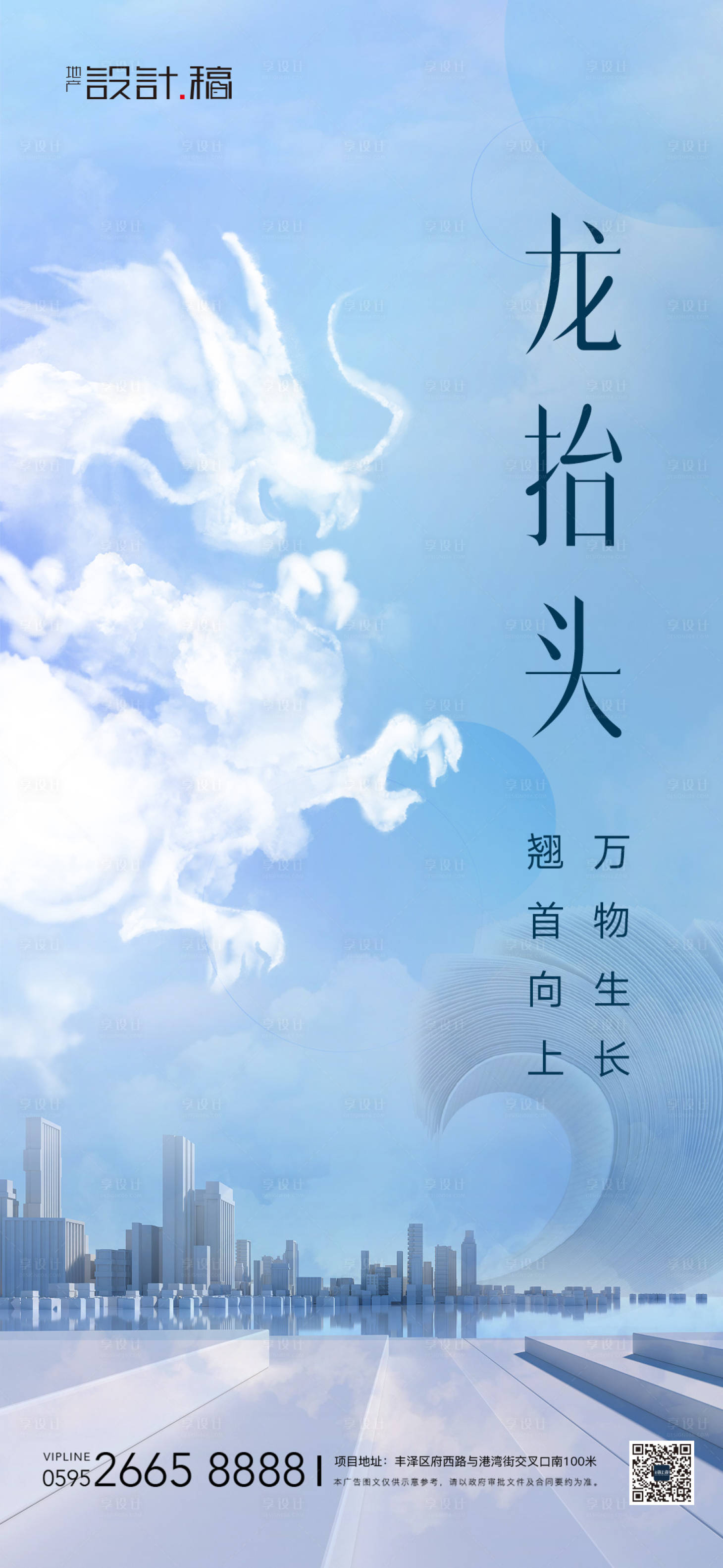 源文件下载【享设计】搜索编号：44190014719941670【龙抬头简约海报】