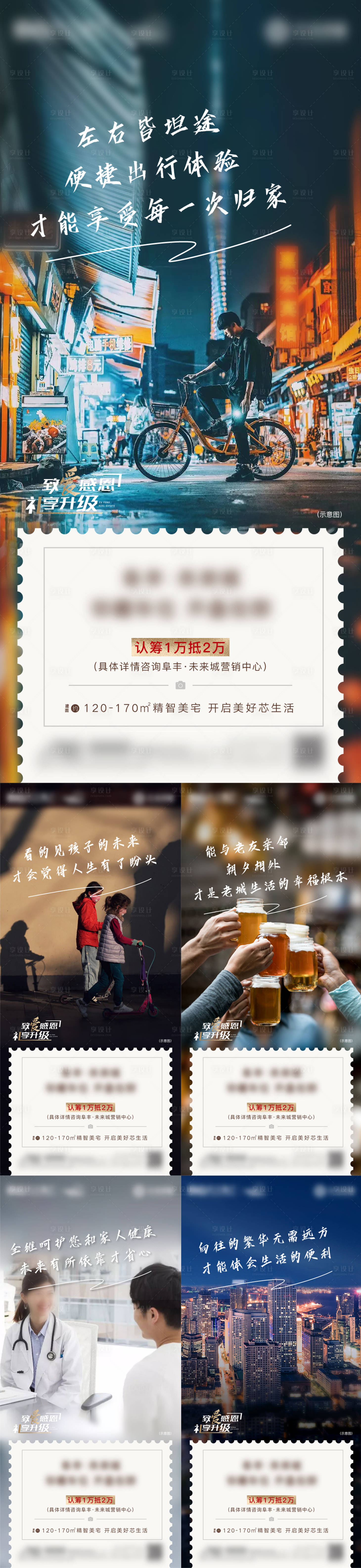 源文件下载【享设计】搜索编号：25980014602073888【地产价值点系列刷屏海报】
