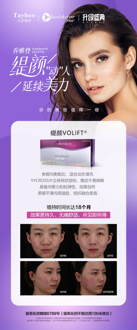 源文件下载【#天宏医美#乔雅登#缇颜】编号：62990014746769806
