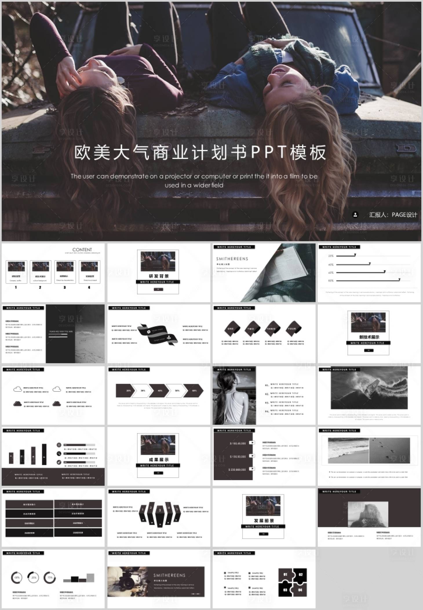 源文件下载【欧美大气计划书ppt】编号：39530014915952996