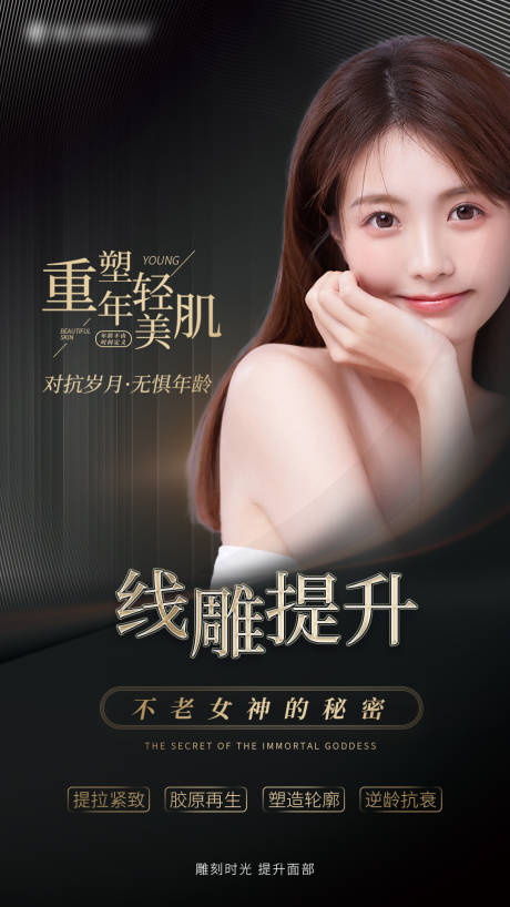 源文件下载【医美黑金海报】编号：19070014761373218