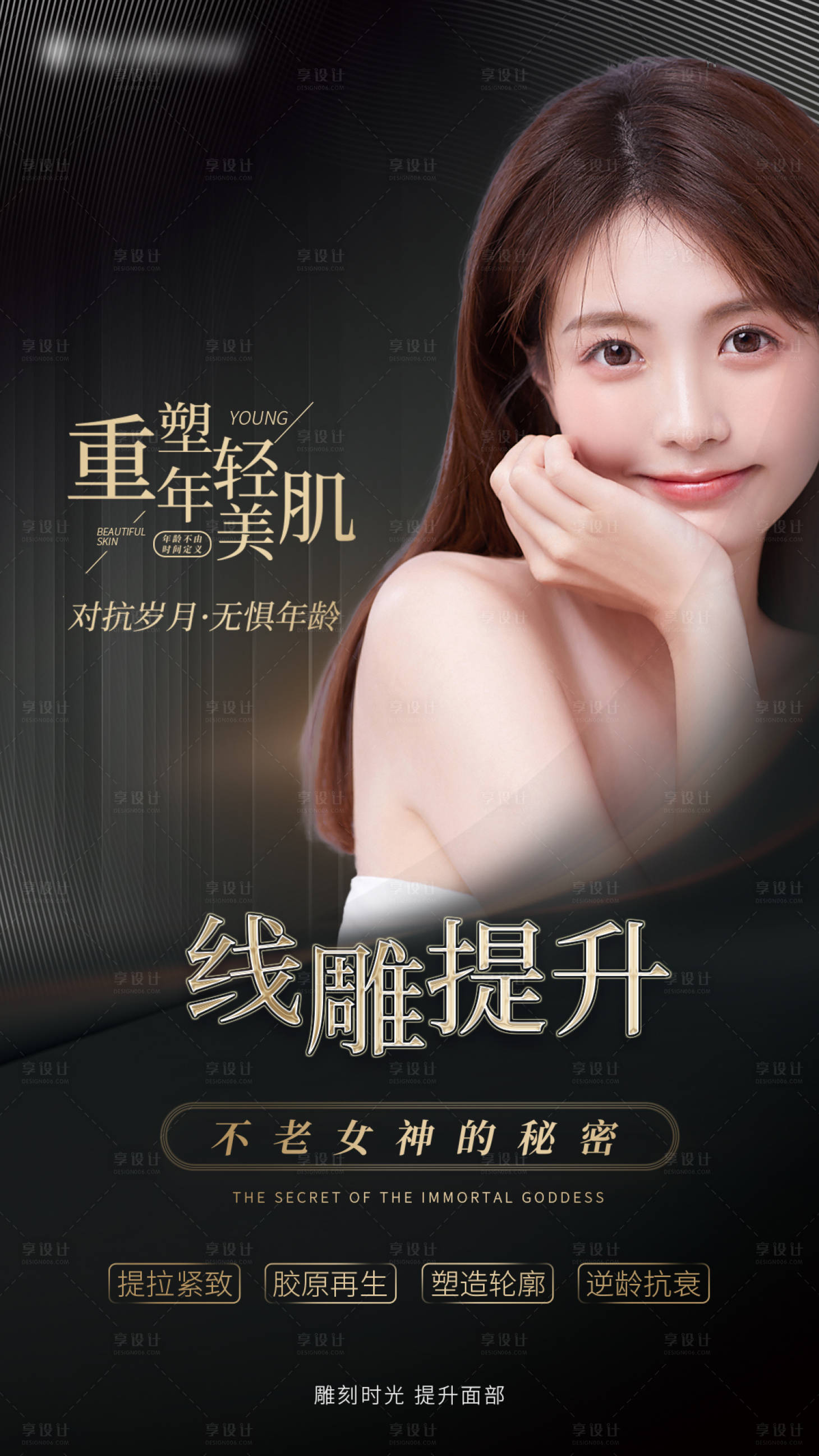 源文件下载【享设计】搜索编号：19070014761373218【医美黑金海报】