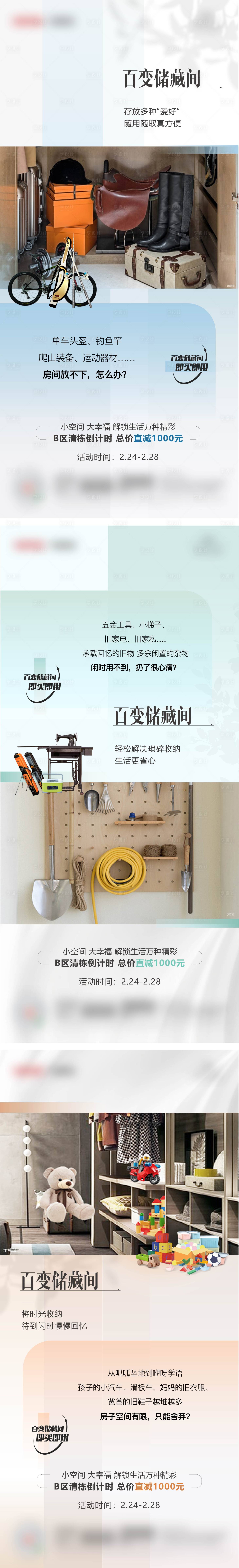 源文件下載【享設計】搜索編號：15100014916088690【地產儲藏室系列海報】