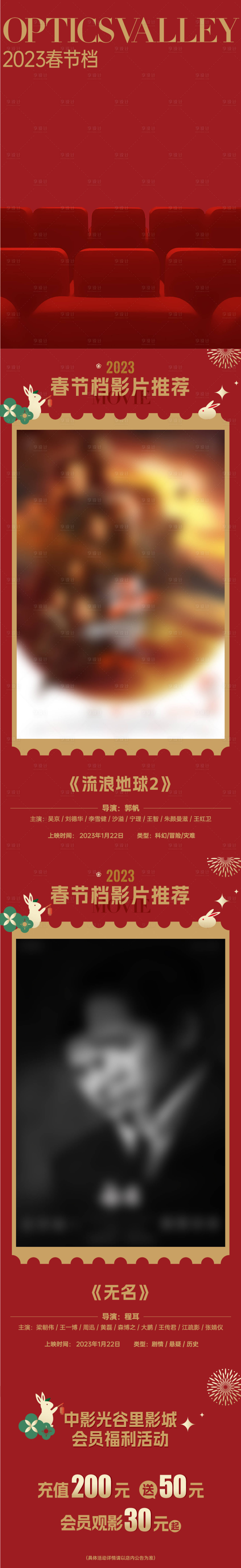 源文件下载【电影院活动拉页 】编号：58210014561042065