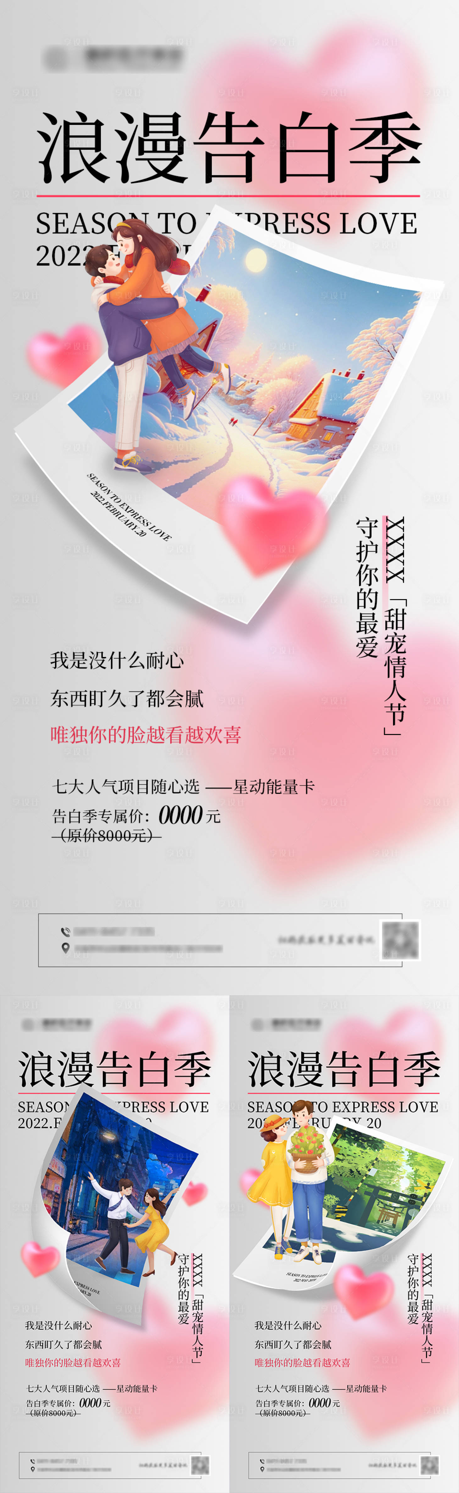 源文件下載【享設計】搜索編號：10610014594236253【情人節促銷海報】