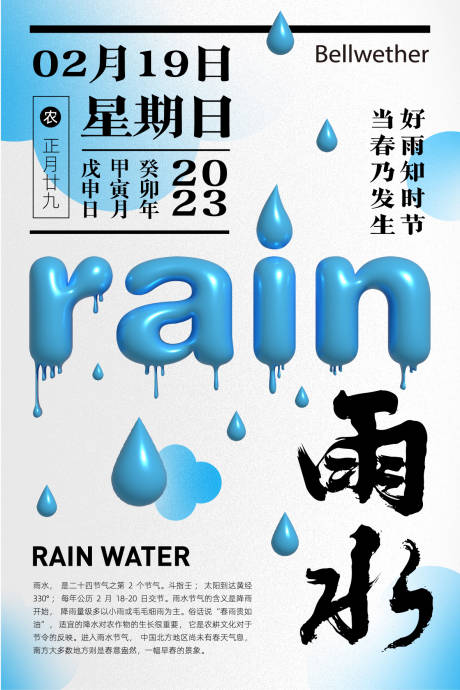 源文件下载【雨水节气】编号：20230213161211151