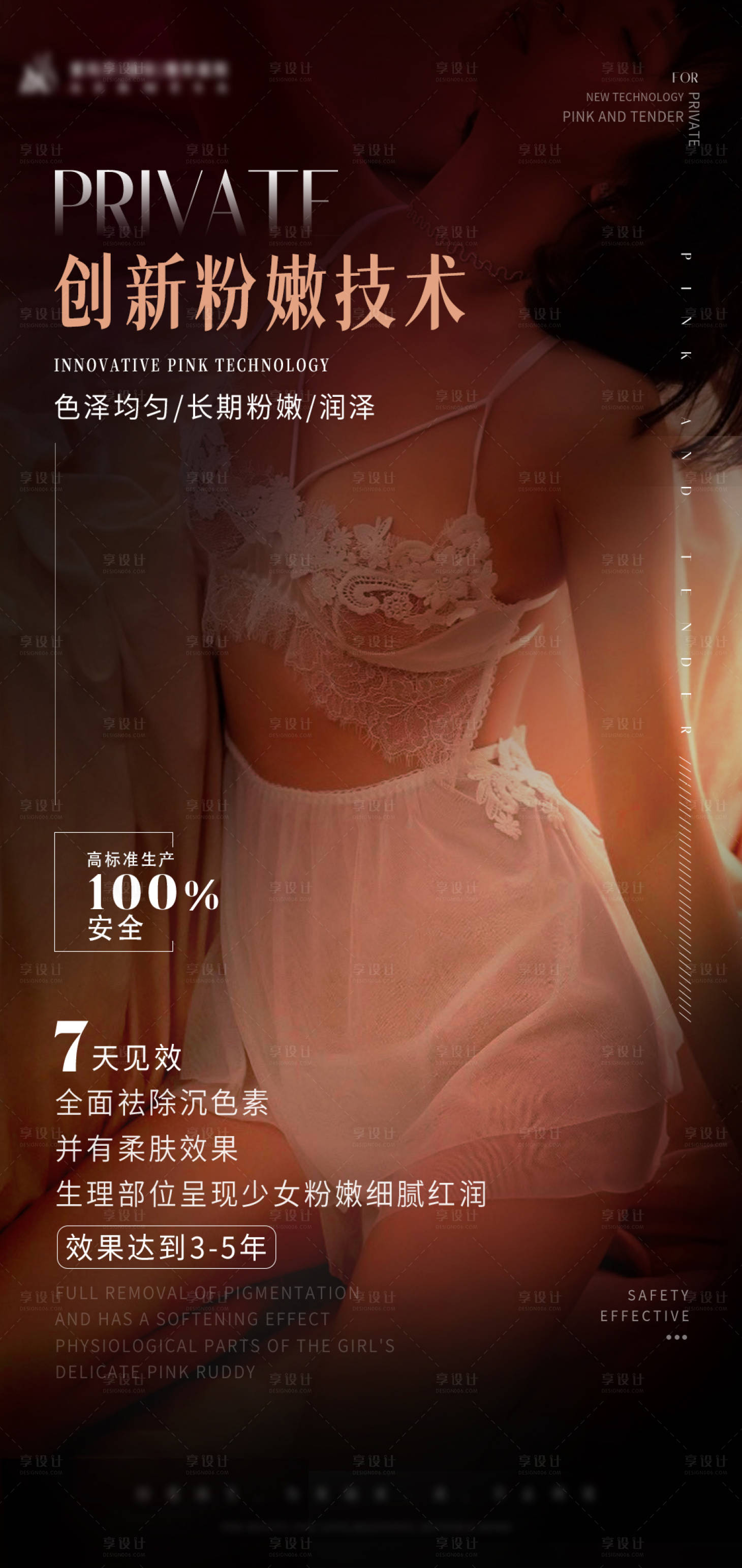源文件下载【医美私密项目宣传海报】编号：98170014698979695