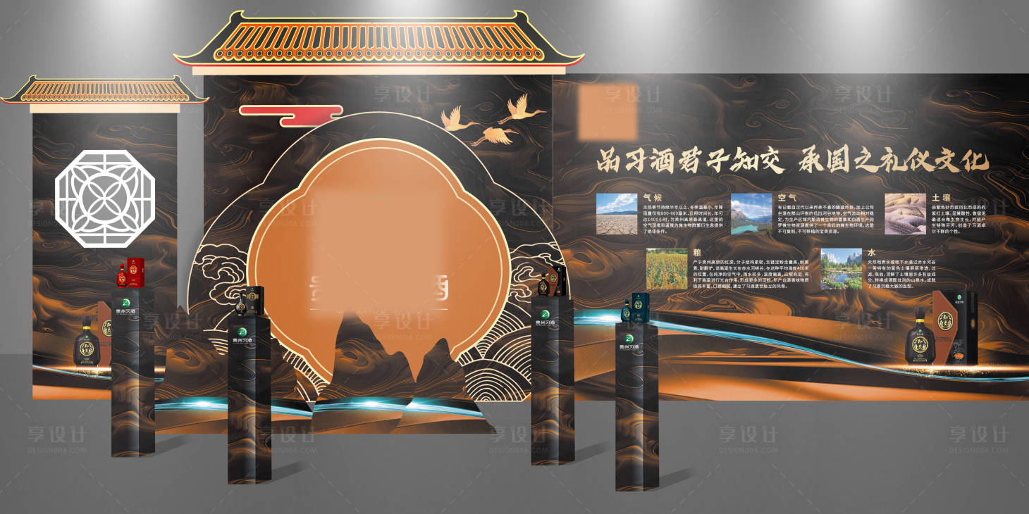 源文件下载【享设计】搜索编号：30620014505356081【白酒品鉴会活动美陈】