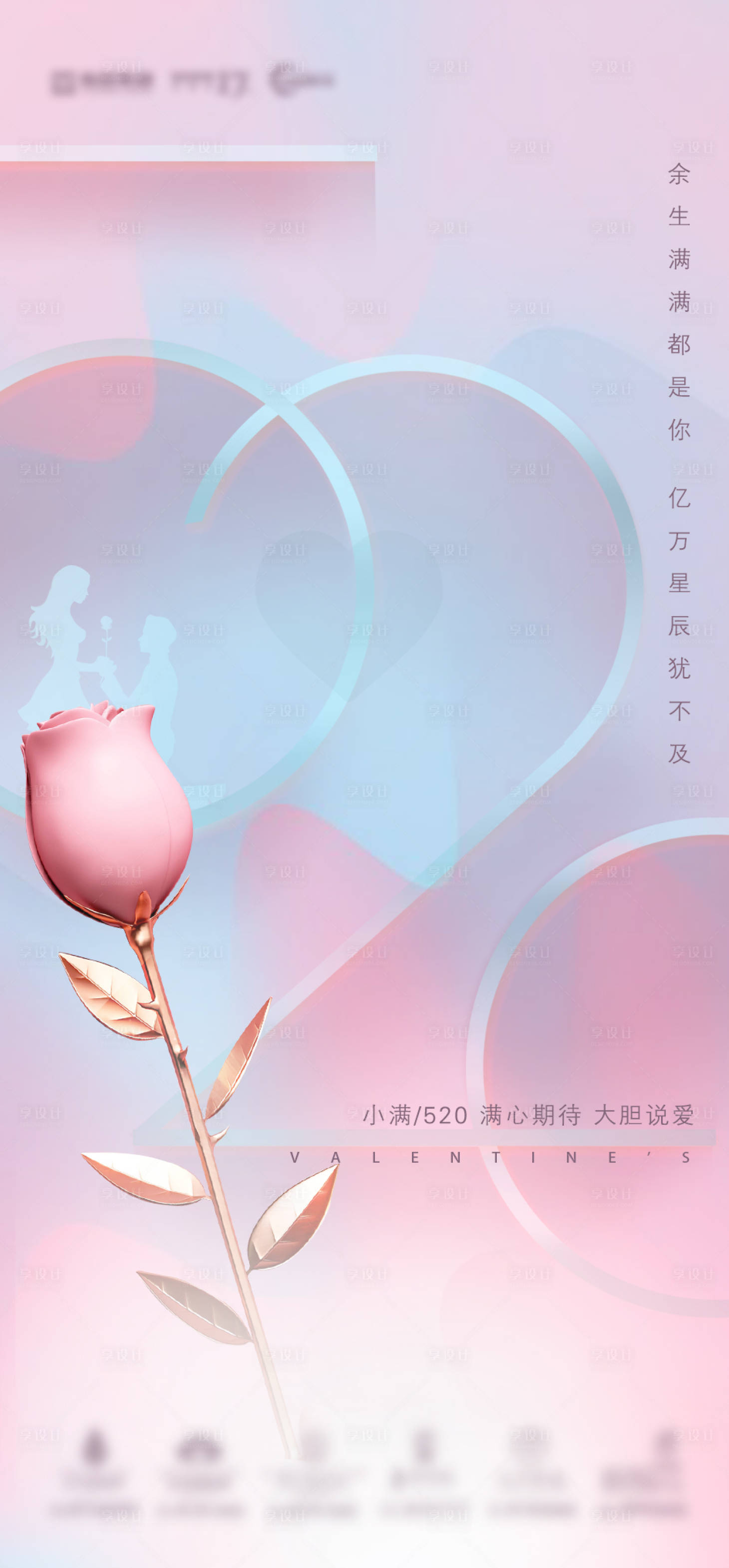 源文件下載【享設計】搜索編號：66910014522716803【房地產情人節感恩節海報】