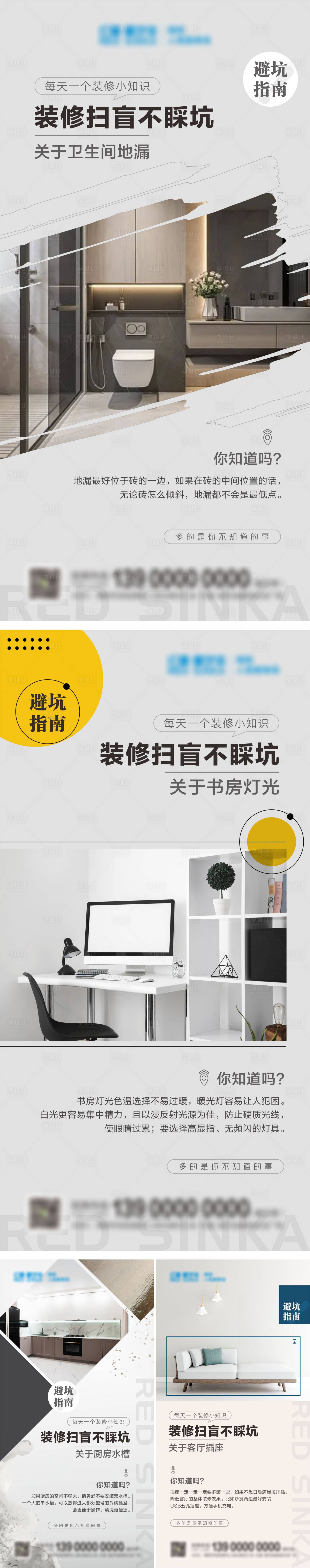 源文件下载【享设计】搜索编号：13310014857691936【装修避坑指南家居建材日常】