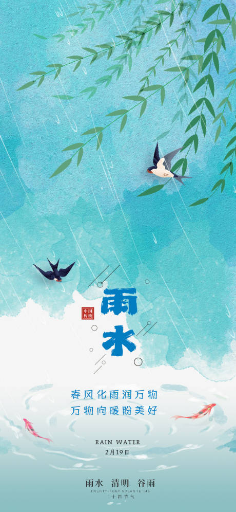 源文件下載【享設計】搜索編號：91870014690743164【雨水海報】