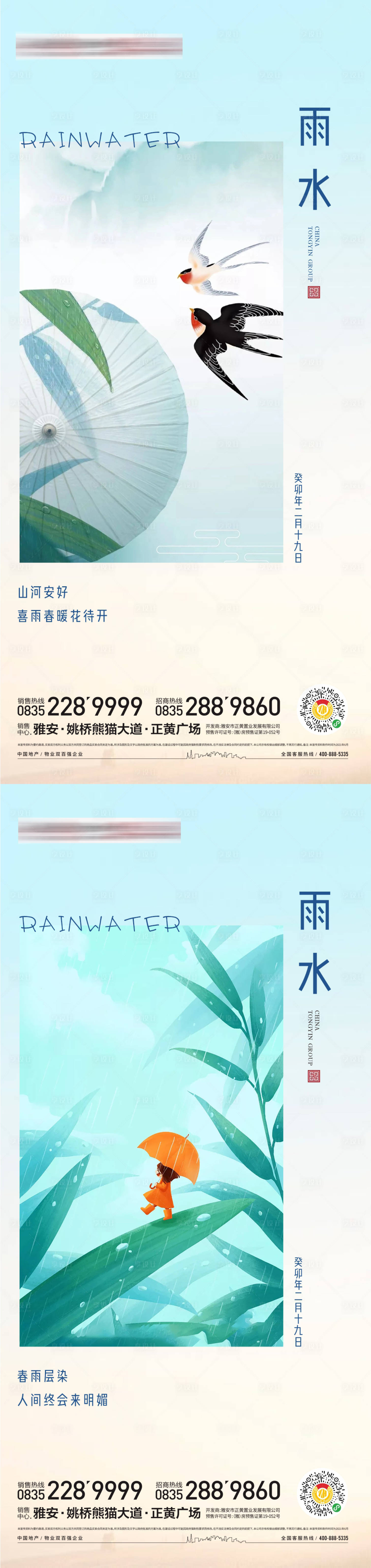 源文件下載【享設(shè)計】搜索編號：57430014743558092【雨水節(jié)氣】