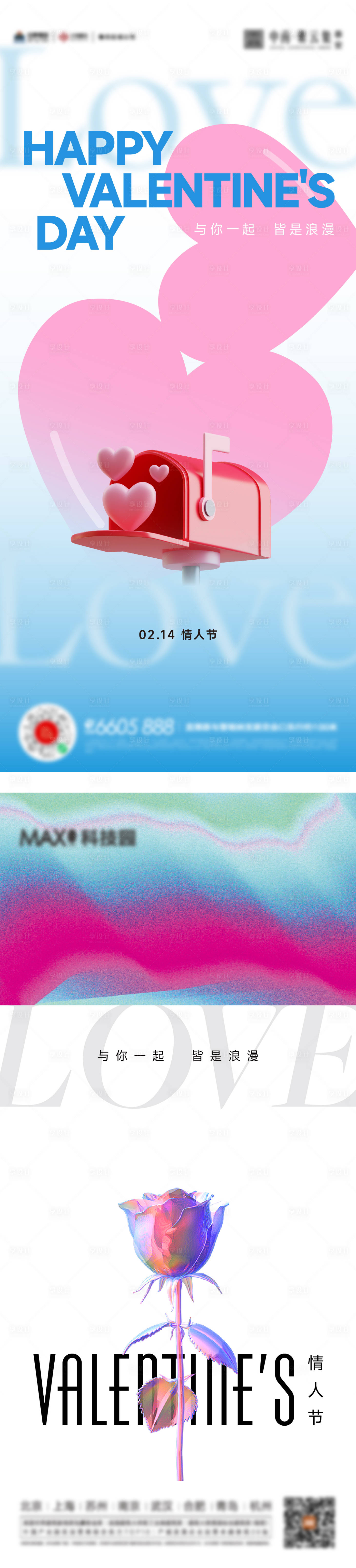 源文件下载【享设计】搜索编号：27140014615236735【情人节海报】
