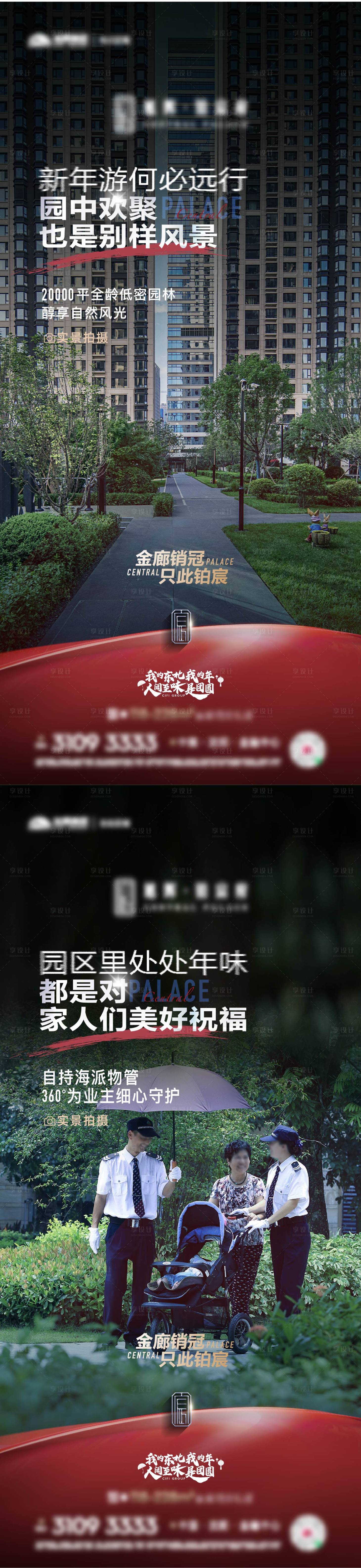 源文件下载【城市配套海报】编号：96420014448206488