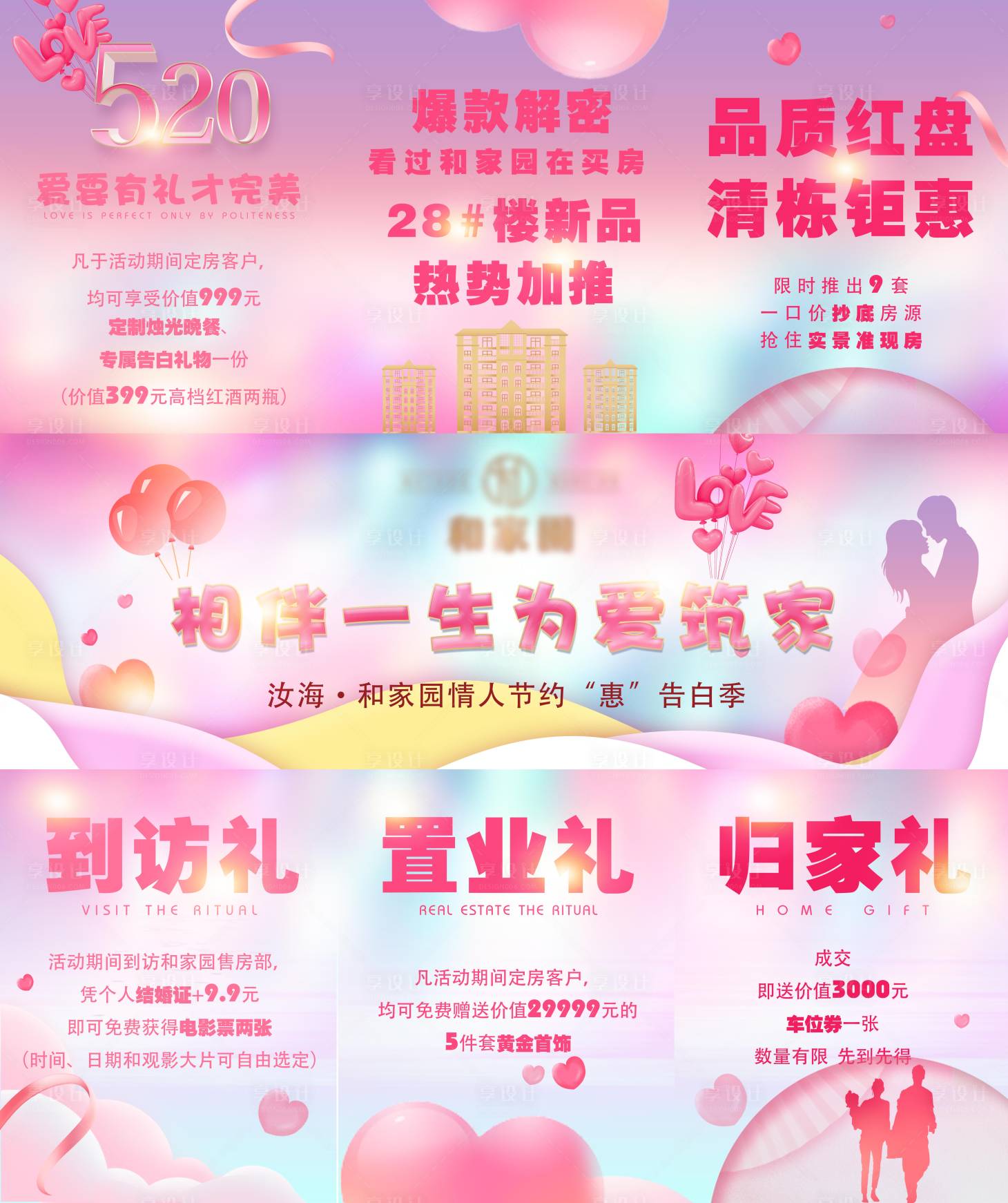 源文件下載【享設計】搜索編號：79460014613527465【情人節九宮格 】