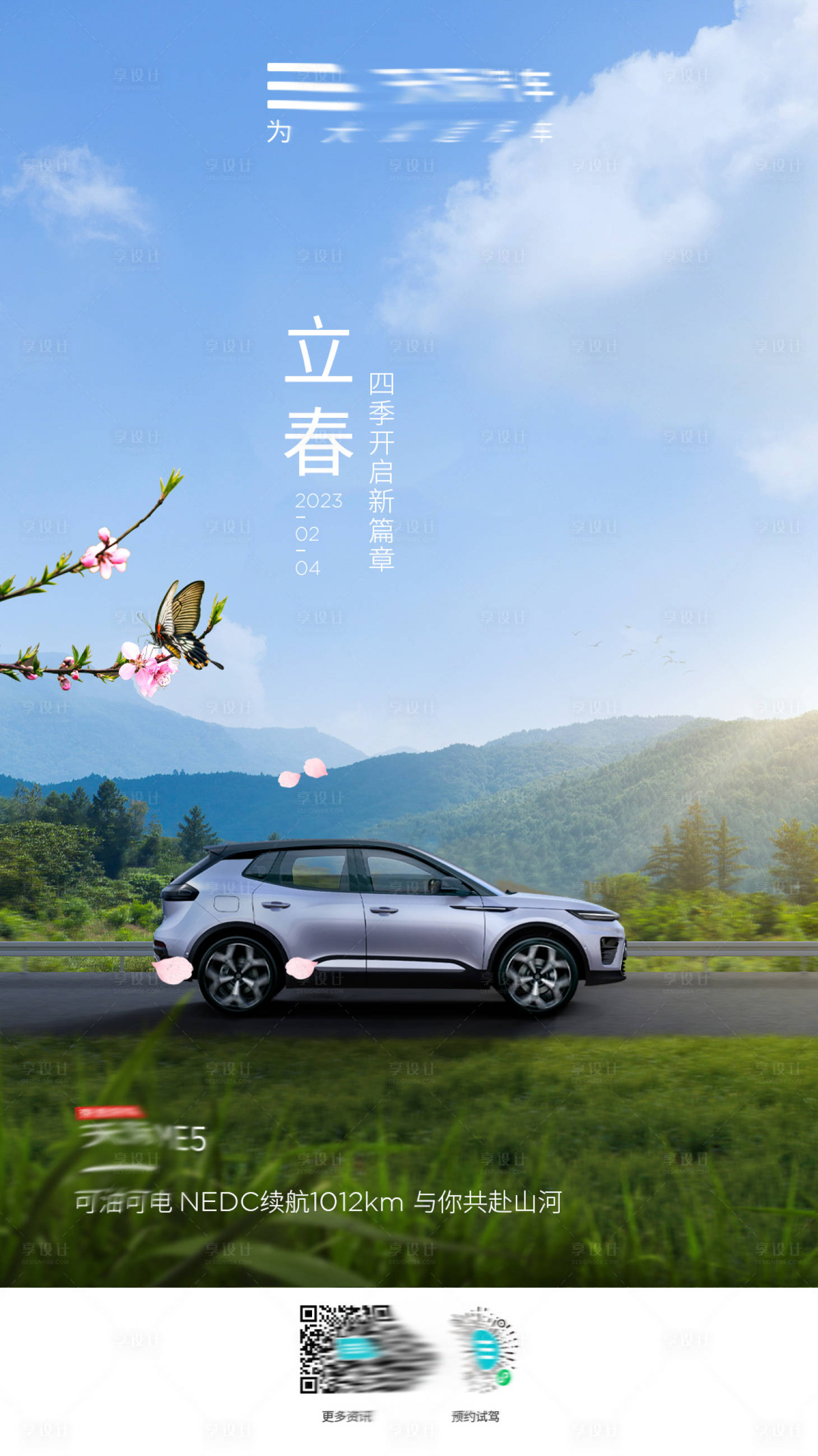 源文件下载【汽车立春海报】编号：11680014439294583