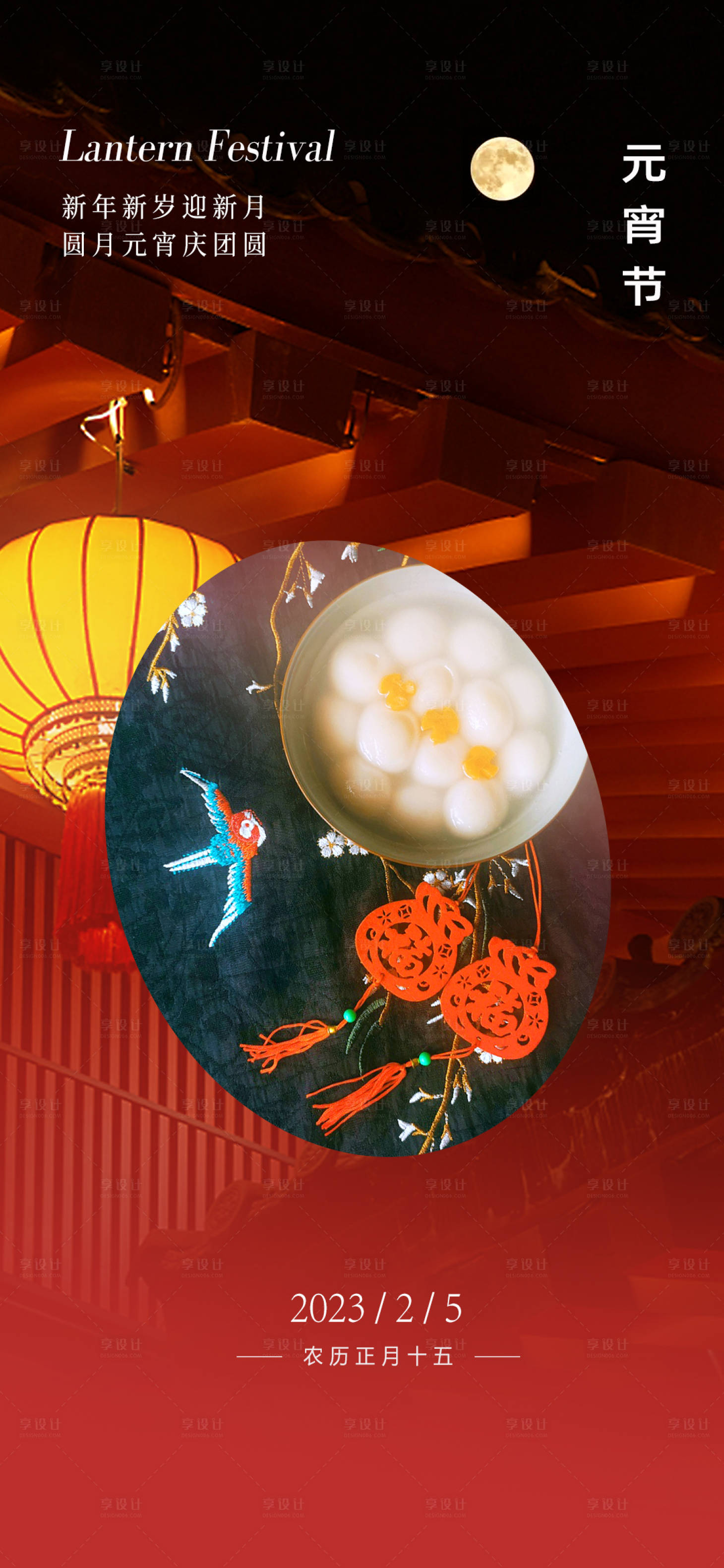 源文件下載【享設計】搜索編號：27770014446238535【中國風元宵節海報】