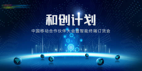 源文件下载【通信大会KV】编号：92170014946562598