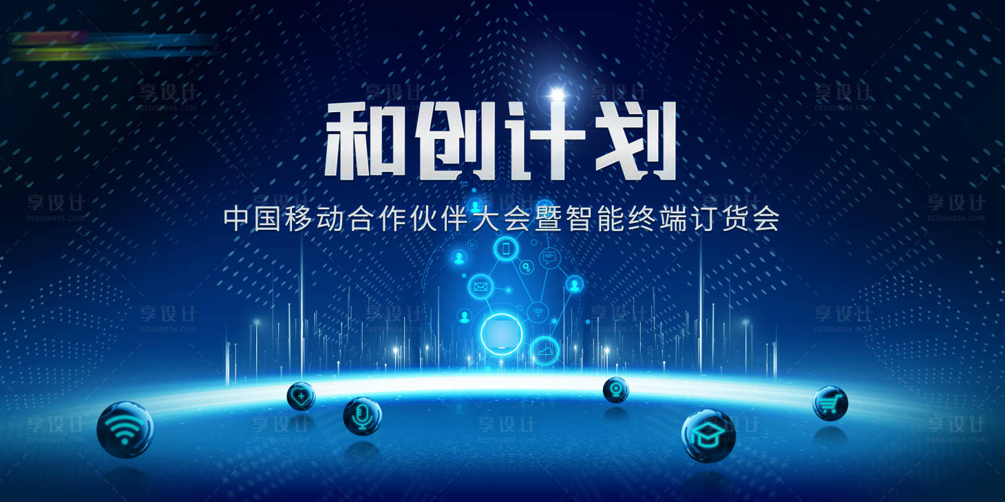 源文件下载【享设计】搜索编号：92170014946562598【通信大会KV】