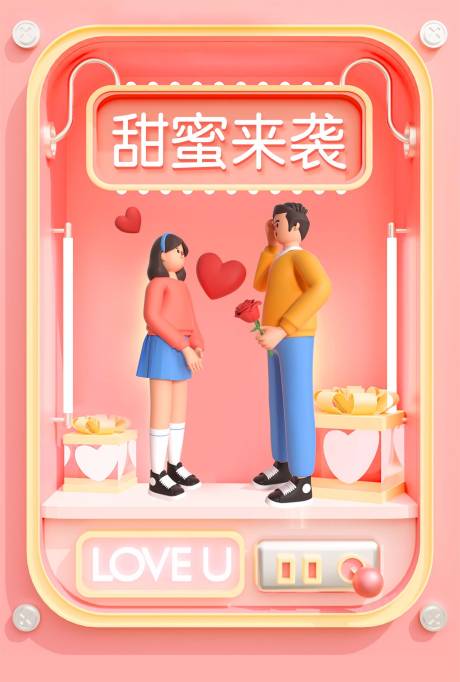 源文件下载【2.14情人节头图】编号：51770014612887399