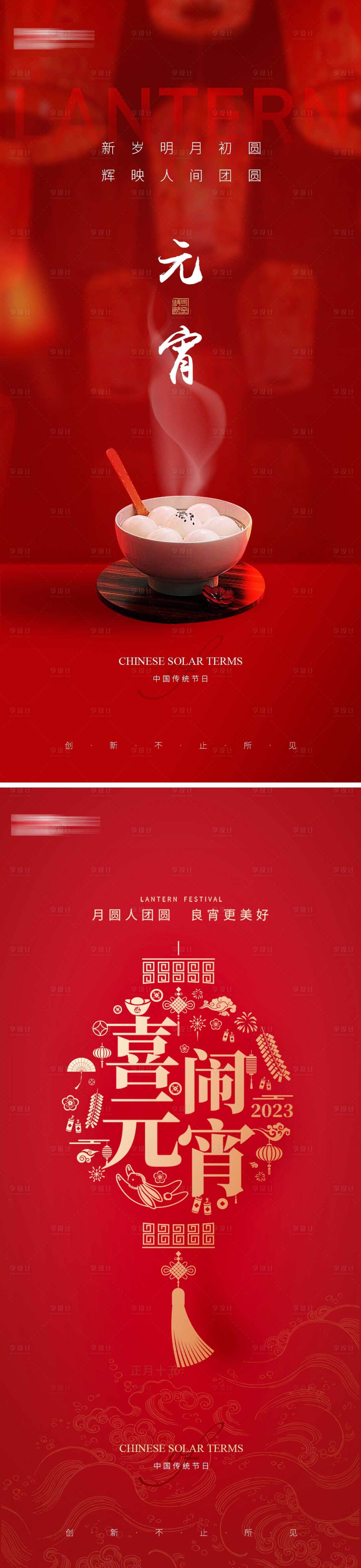 源文件下载【享设计】搜索编号：87470014502961759【地产元宵节海报】