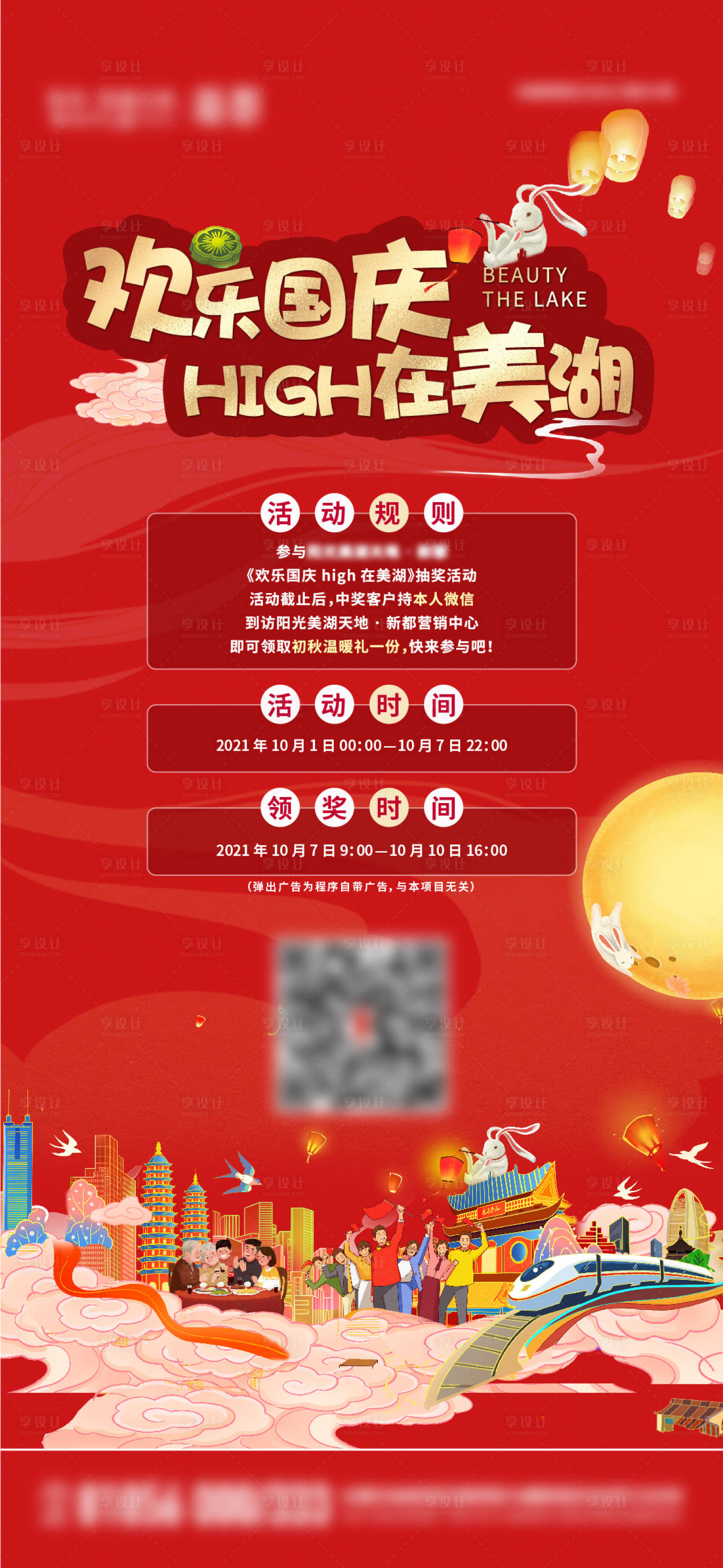 源文件下载【国庆活动海报】编号：76700014892537255