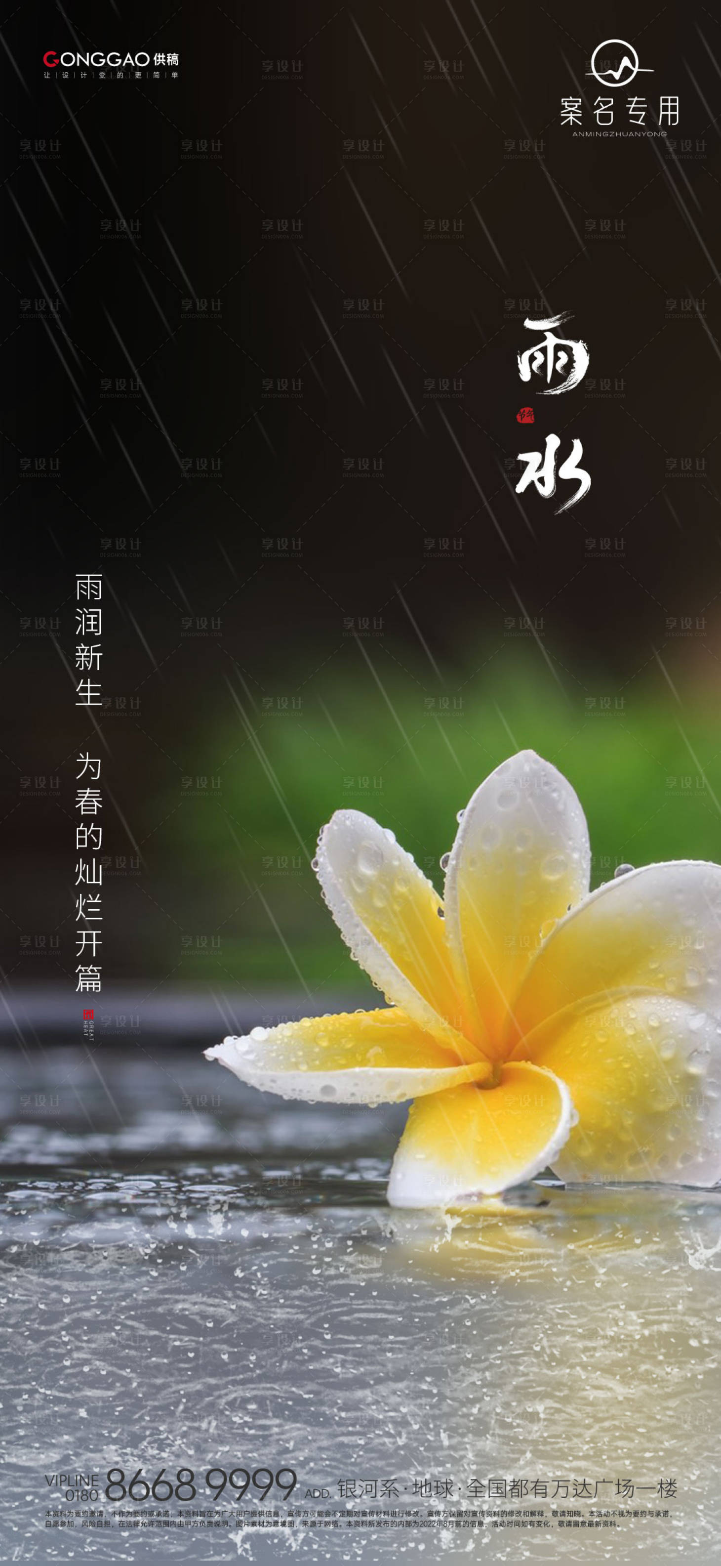 源文件下載【雨水】編號：98280014757968365