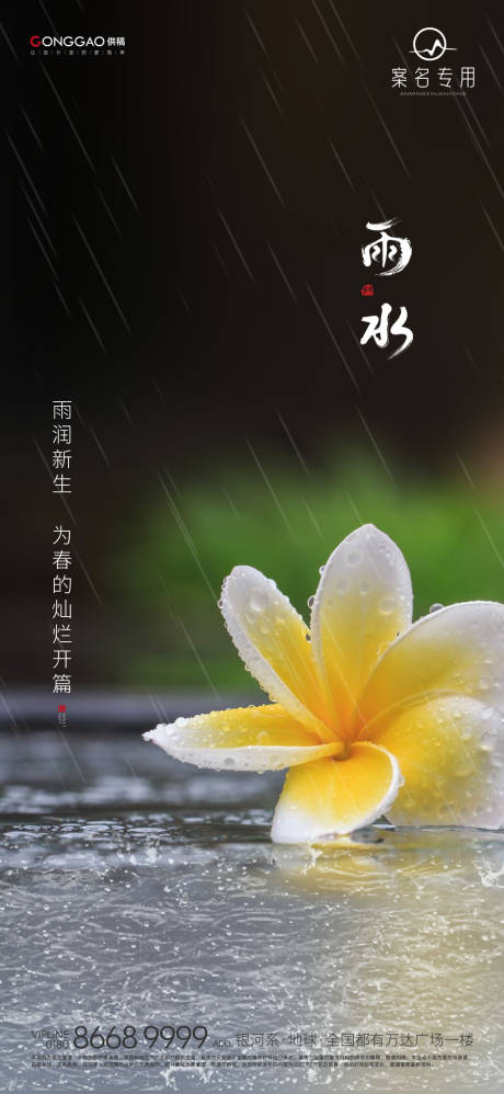 源文件下载【雨水】编号：20230216150848325