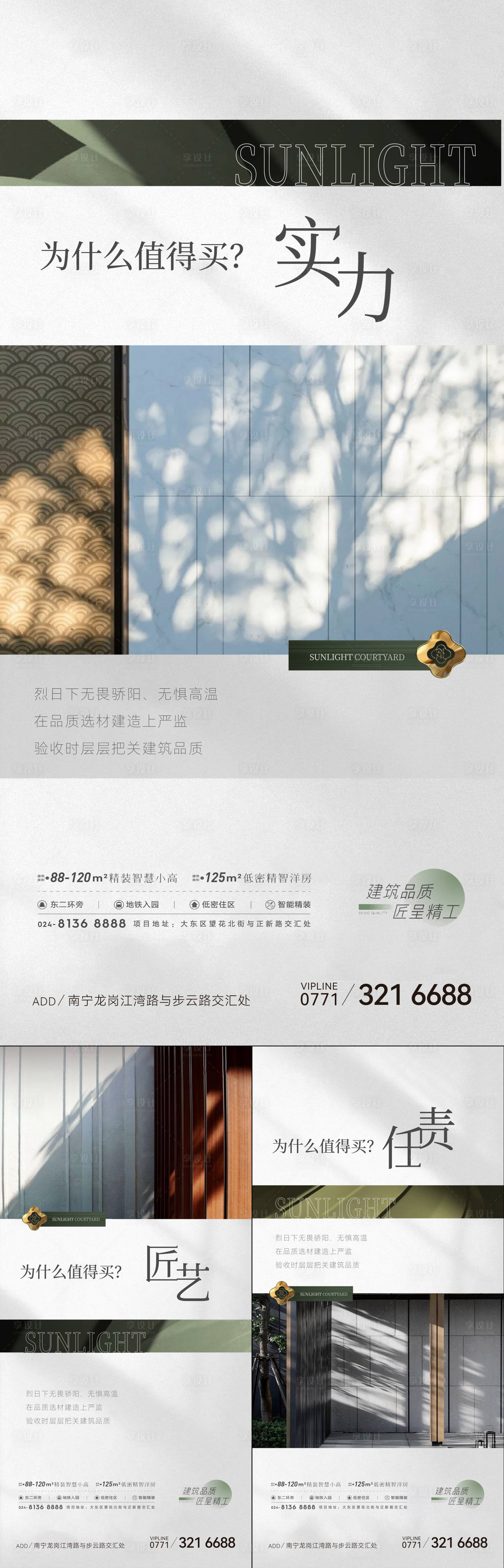 源文件下载【地产高层海报】编号：28770015044264631