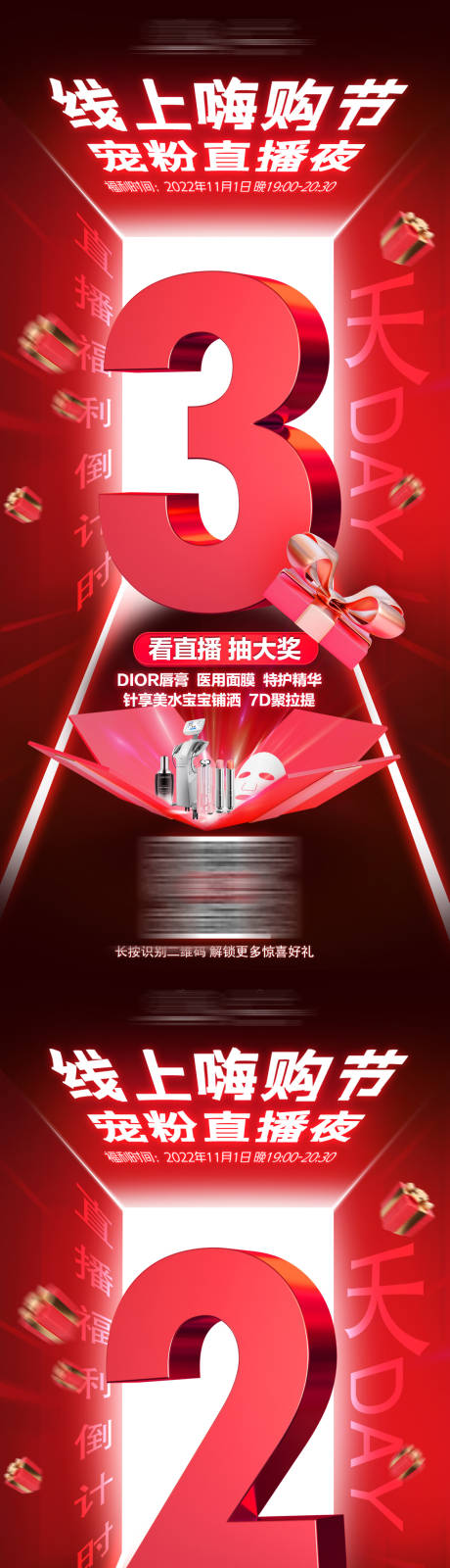 源文件下载【享设计】搜索编号：54190014760228776【医美直播倒计时】