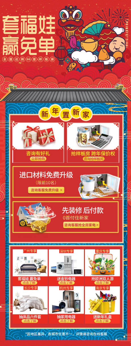 源文件下载【家装活动详情页】编号：30540015023825656
