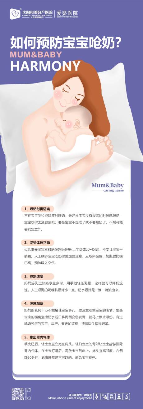 母乳喂养如何预防宝宝呛奶长图海报